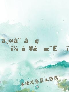 師娘兇猛，別這樣！